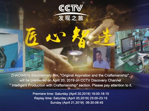 Eine ZHAOWEI Filmdokumentation