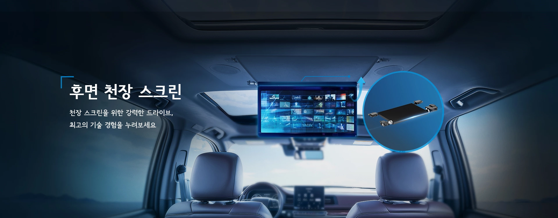 후면 천장 스크린