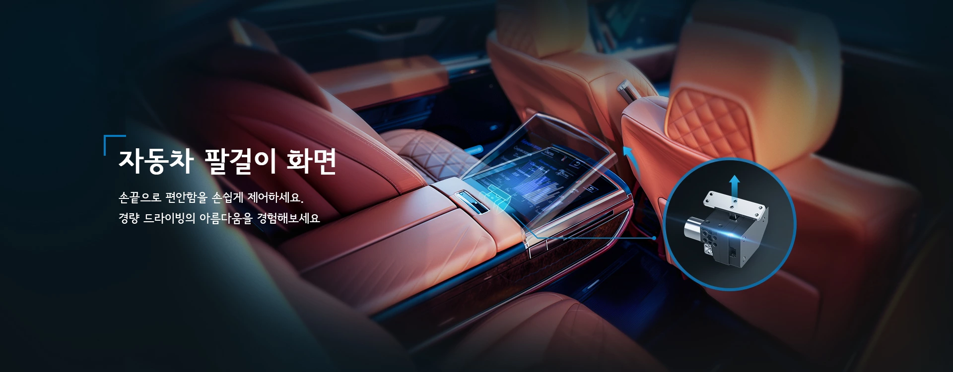 자동차 팔걸이 화면