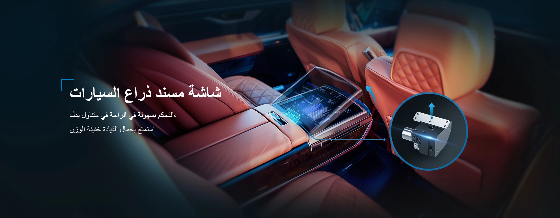 شاشة مسند ذراع السيارات